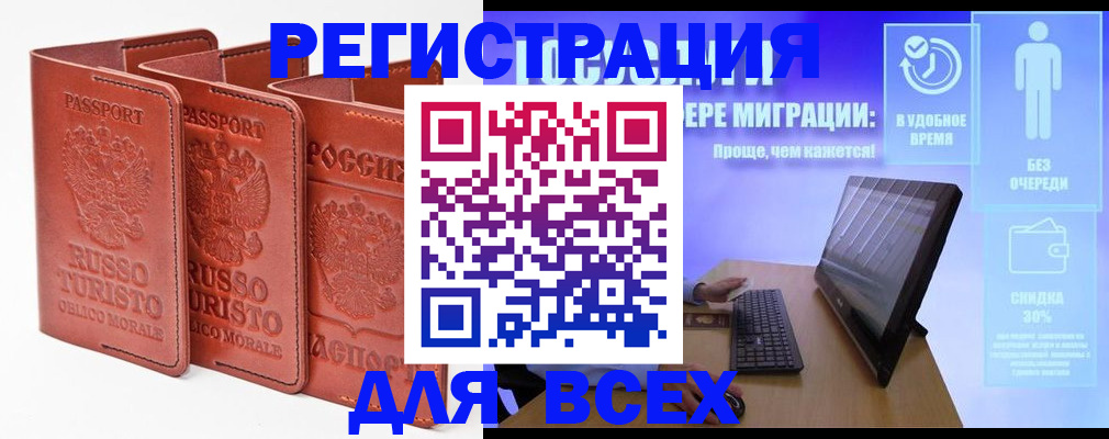 прописка штамп в Вельске